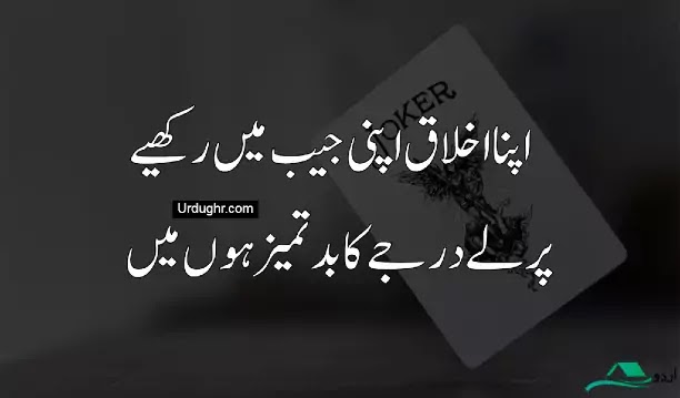 Ignorance Quotes in Urdu