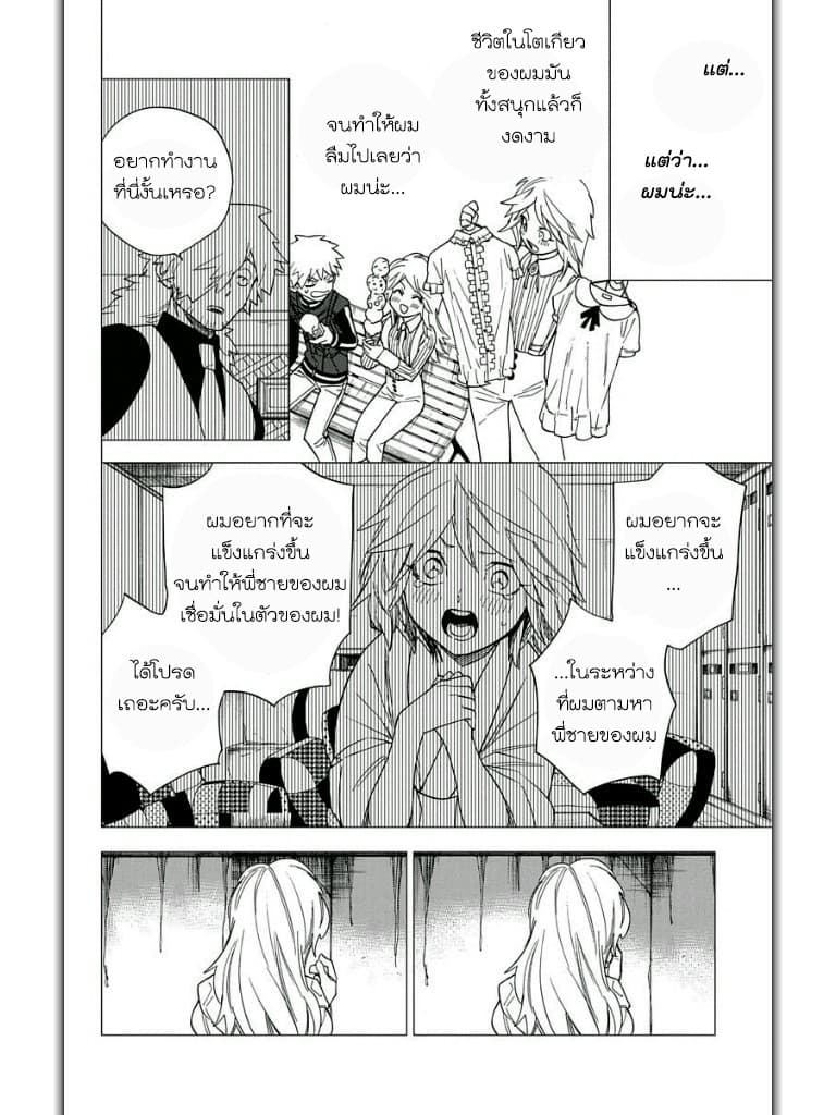 Kemono Jihen - หน้า 28