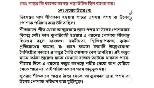 খ. নাইলনকে নন সেলুলােজিক তন্তু বলা হয় কেন ব্যাখ্যা কর।