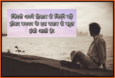Zindagi Shayari 2021