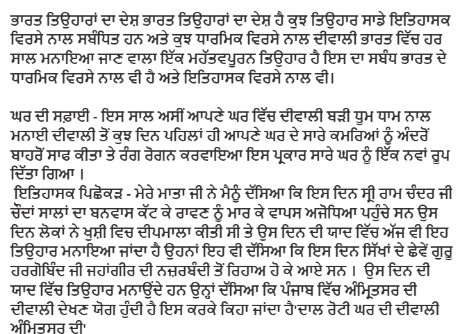 diwali essay in punjabi 4th class