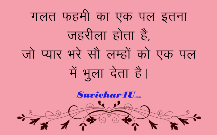745+ [गुड मॉर्निंग सुविचार] Good Morning Suvichar Images in Hindi
