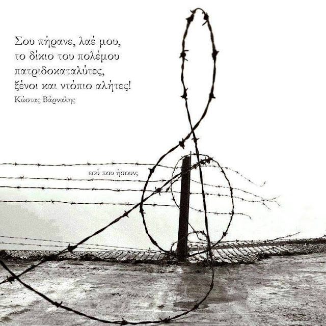 Κώστας Βάρναλης 1884-1974 λογοτέχνης, ποιητής