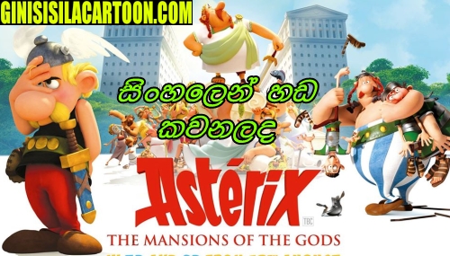 Sinhala Dubbed -Asterix and Obelix: Mansion of the Gods (2014)