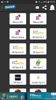 تنزيل تطبيق  Koora Max  apk لمشاهدة القنوات الرياضية و القنوات العربية مجانا و الافلام و المسلسلات العالمية