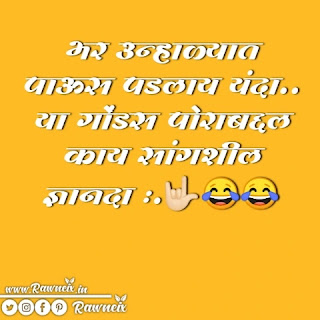 Funny Marathi Comments