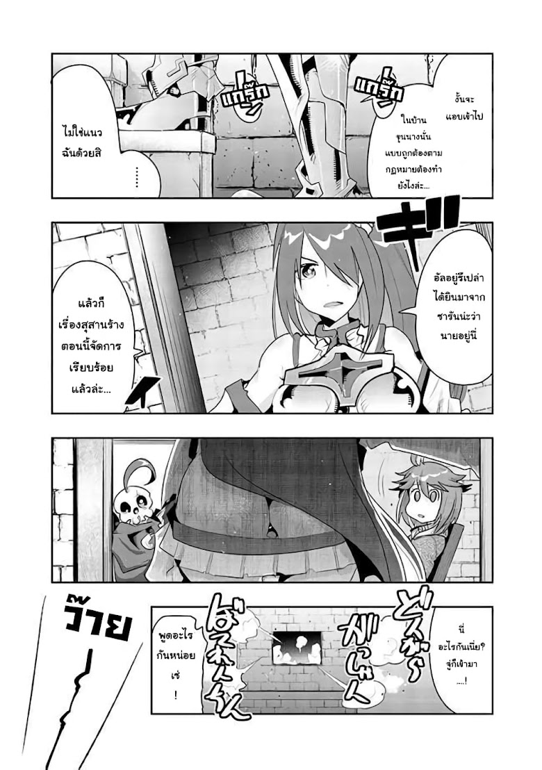 Mukashi Yuusha de Ima wa Hone - หน้า 5