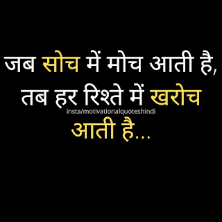 Motivational quotes in hindi