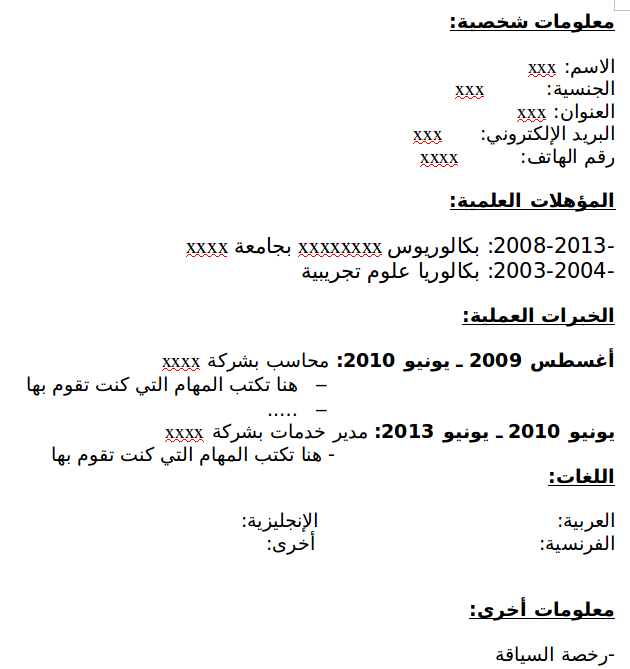 كيف اكتب سيره ذاتيه بالانجليزي قصيره