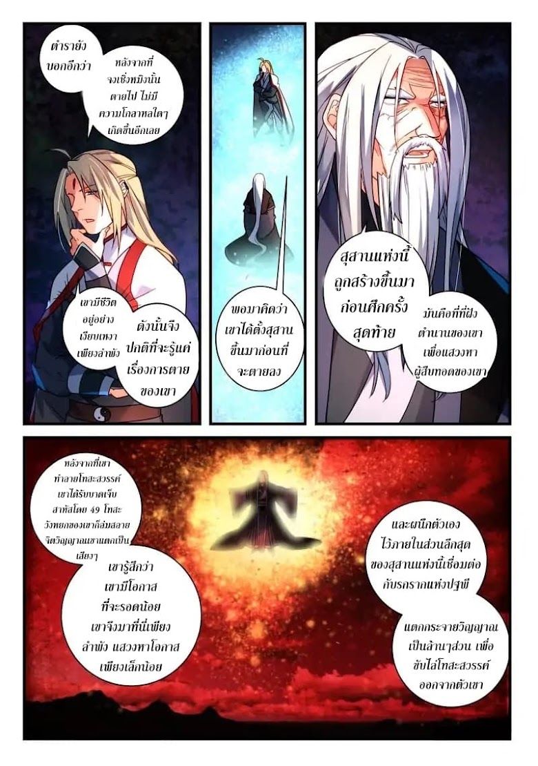 Spirit Blade Mountain - หน้า 5