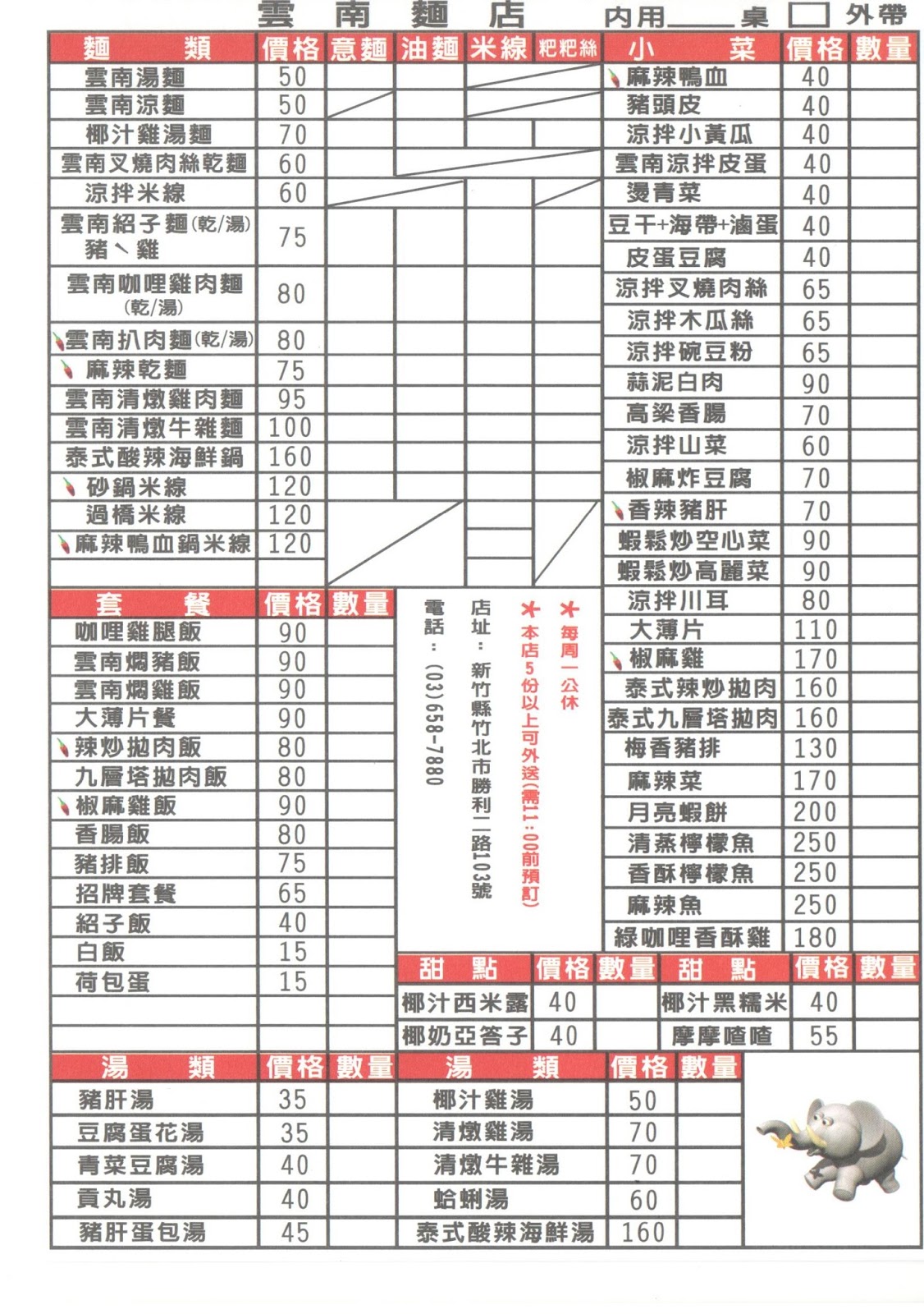 新竹 竹北地區外送餐點美食服務 雲南麵店