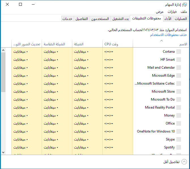 مدير مهام  في Windows10