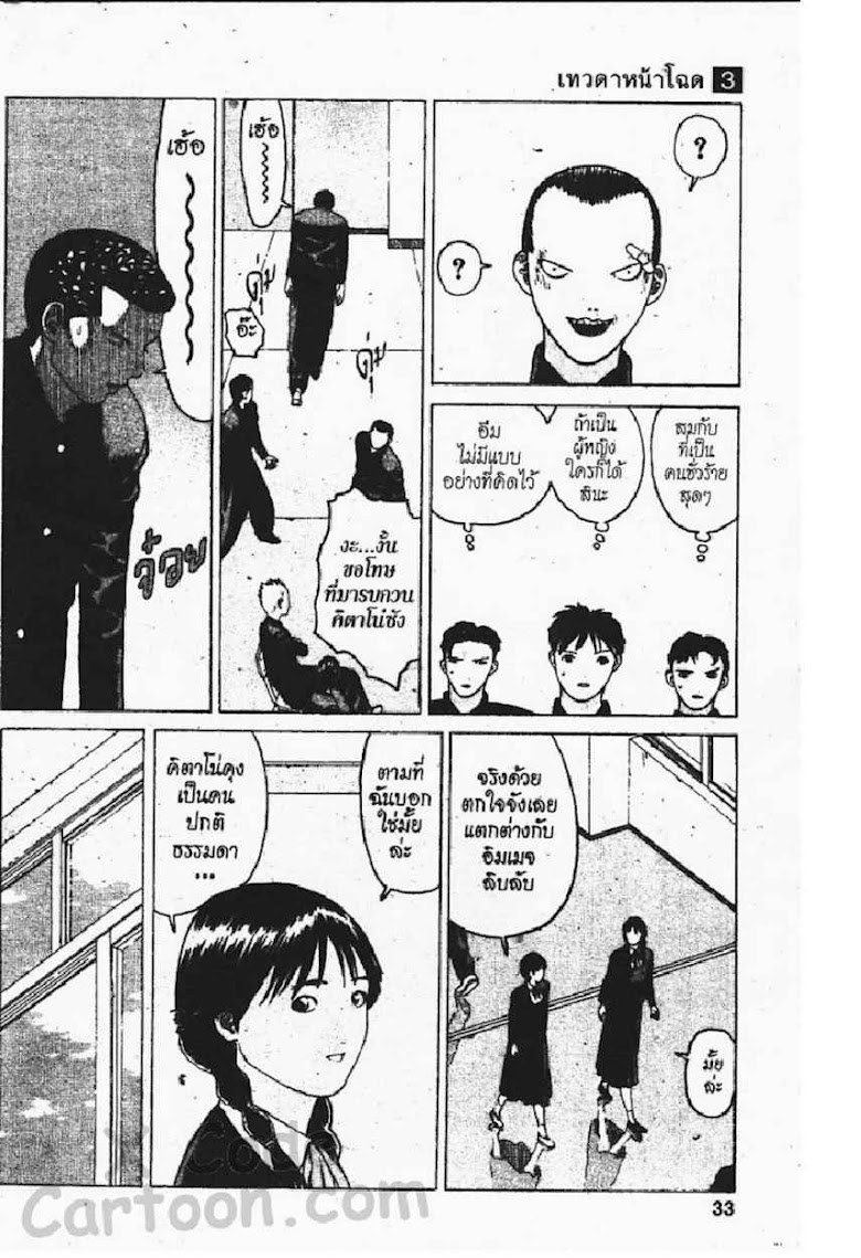 Angel Densetsu - หน้า 27