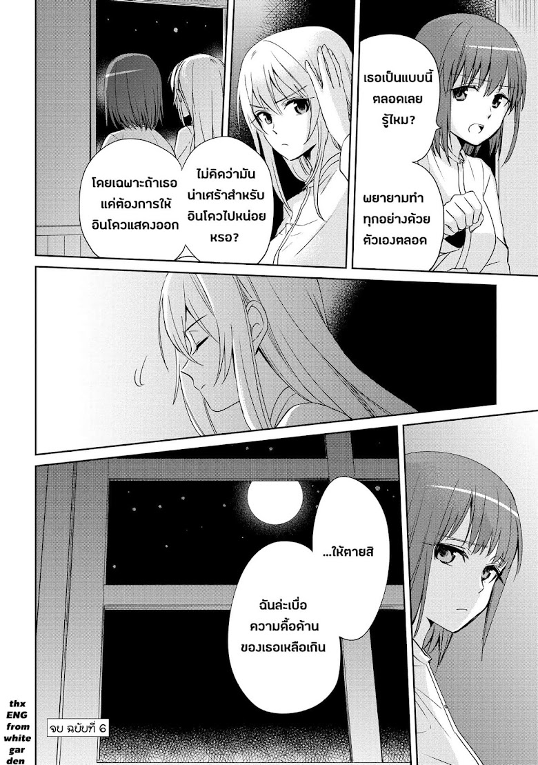 Koushin Koinu ni Koibumi wo - หน้า 31