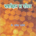 भाषा विज्ञान का परिचय - प्रो. कविता रस्तोगी / Bhasha Vigyan ka Parichay, Linguistics - Pro. Kavita Rastogi