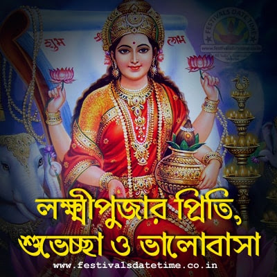 Bengali Lakshmi Puja WhatsApp Status Download