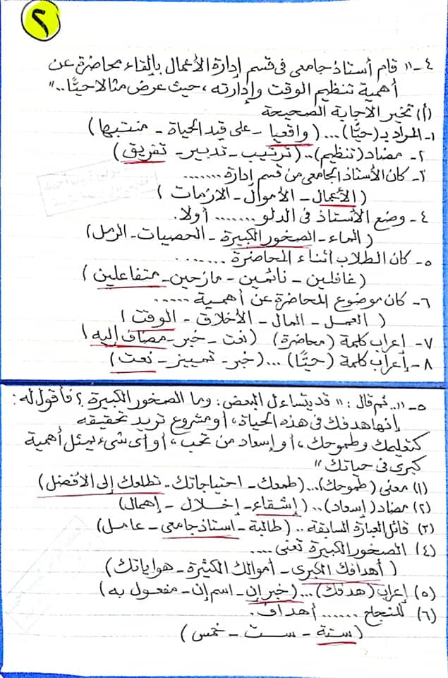ملخص لغة عربية للصف الثاني الاعدادي ترم ثاني بالاجابات مستر جمعة قرني 2