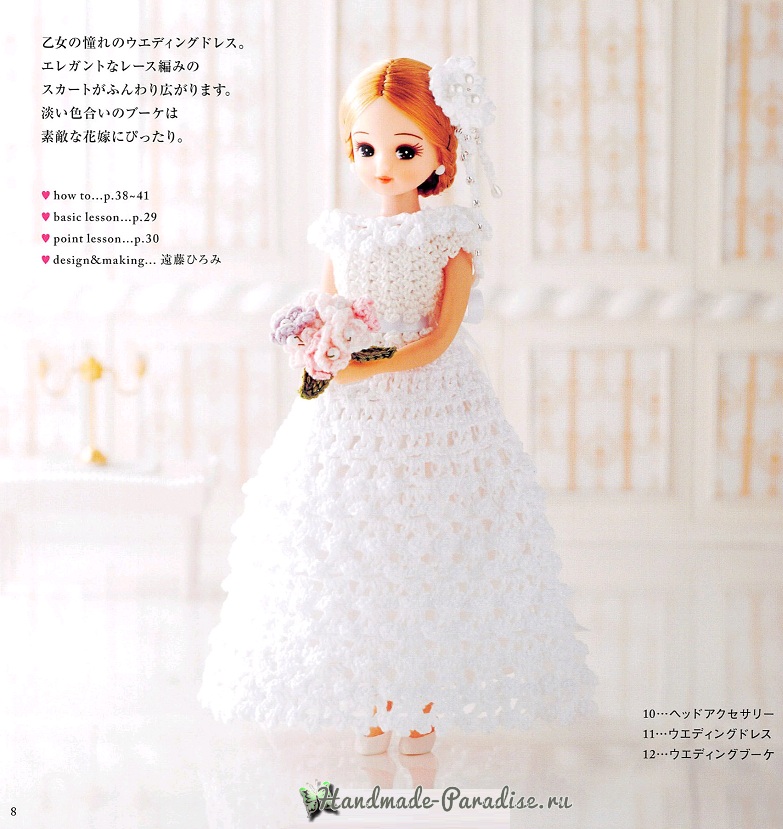 Вязаная одежда для кукол. Схемы вязания (4)