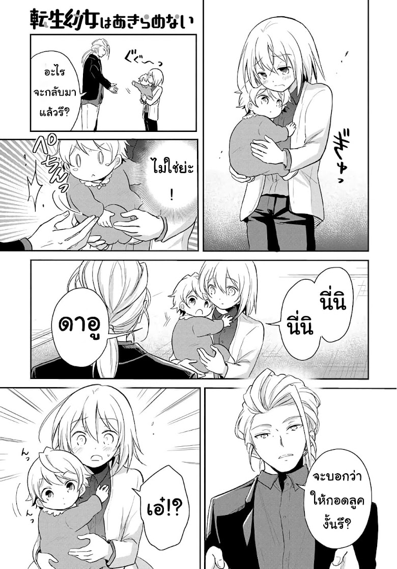 Tensei Youjo wa Akiramenai - หน้า 22