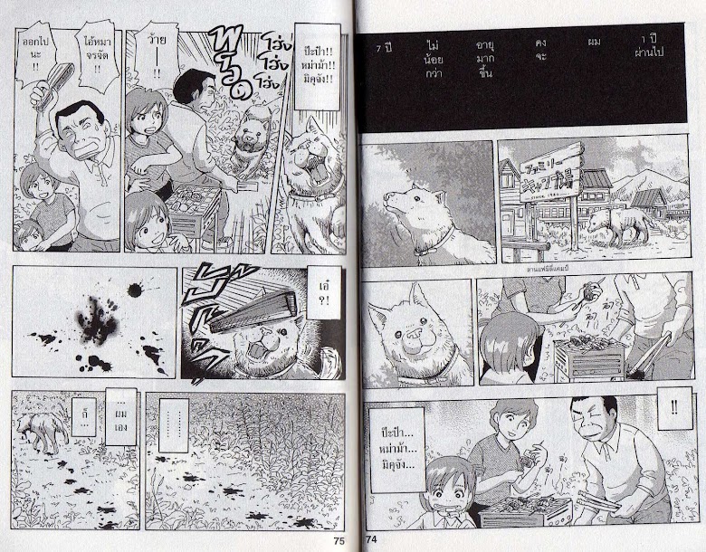 Hoshi Mamoru Inu - หน้า 41