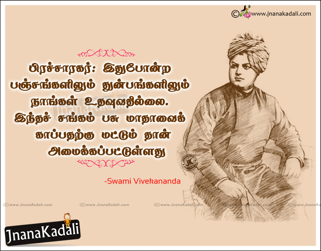 Get Swami Vivekananda Quotes For Students In Tamil Pictures