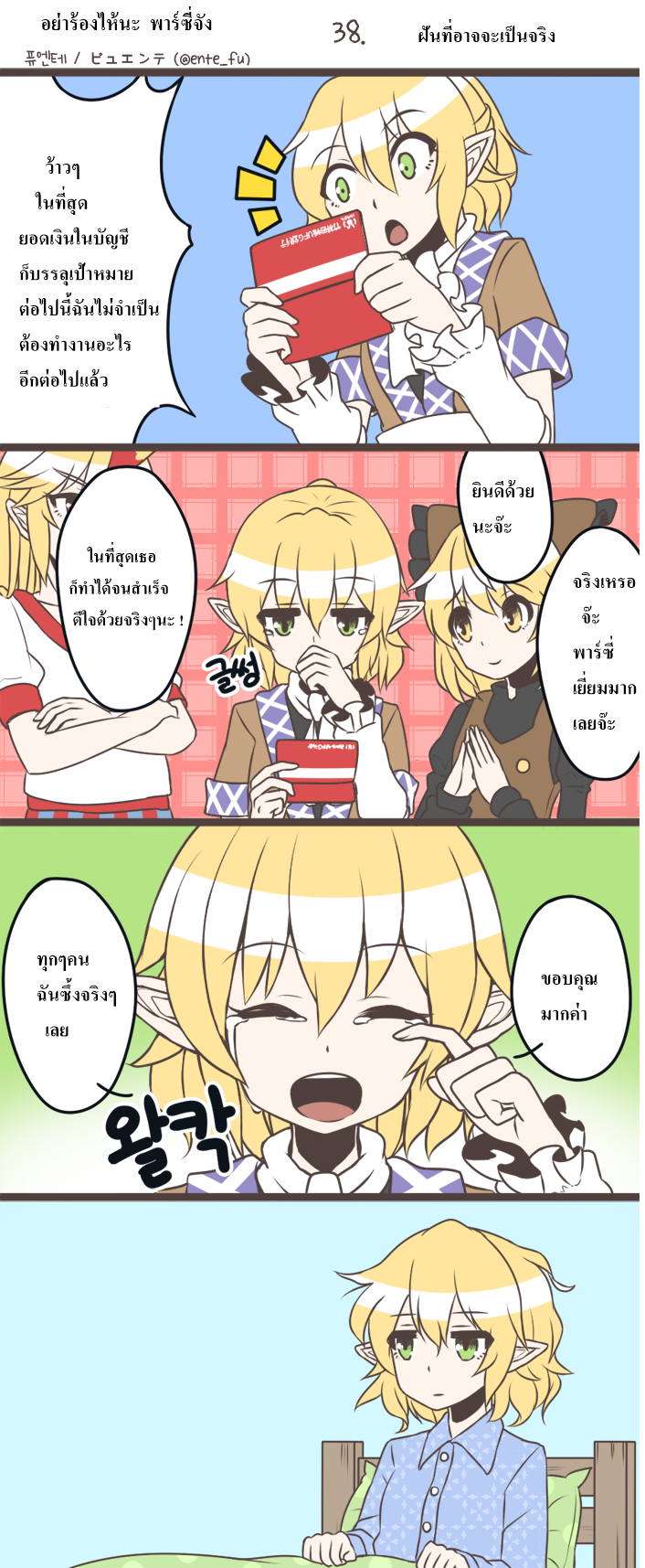 Parsee-chan Does not cry! - หน้า 44
