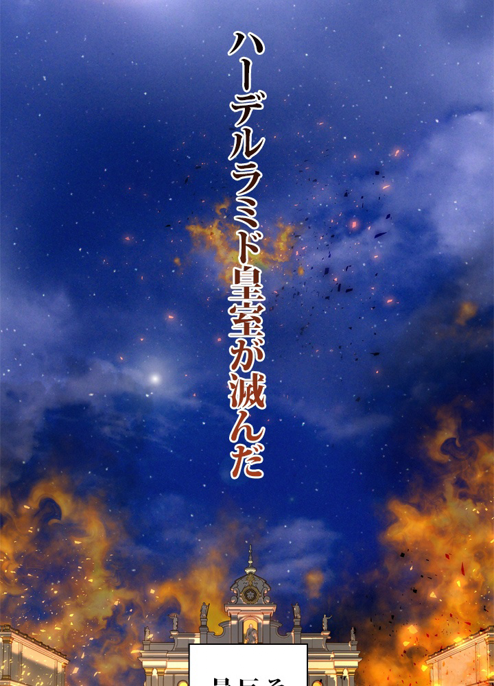 皇女、反逆者に刻印する 第1話 - 2