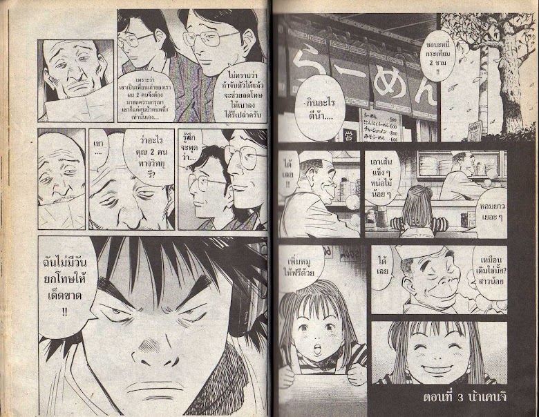 20th Century Boys - หน้า 19