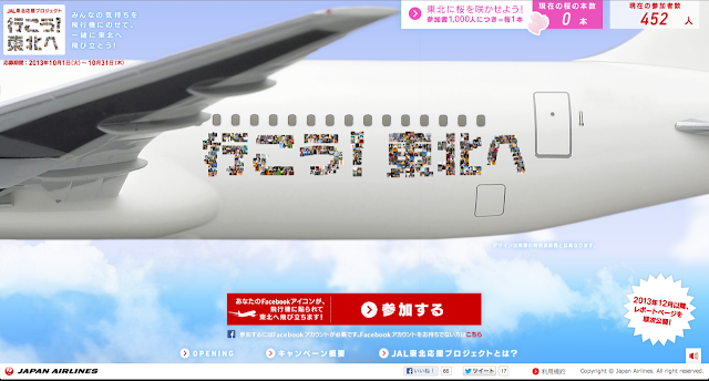 The JAL VISIT TOHOKU! special livery are made of mosaic photos of the supporters