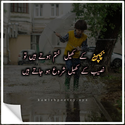 bachpan poetry