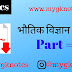 Physics PDF Download In Hindi Part = 4