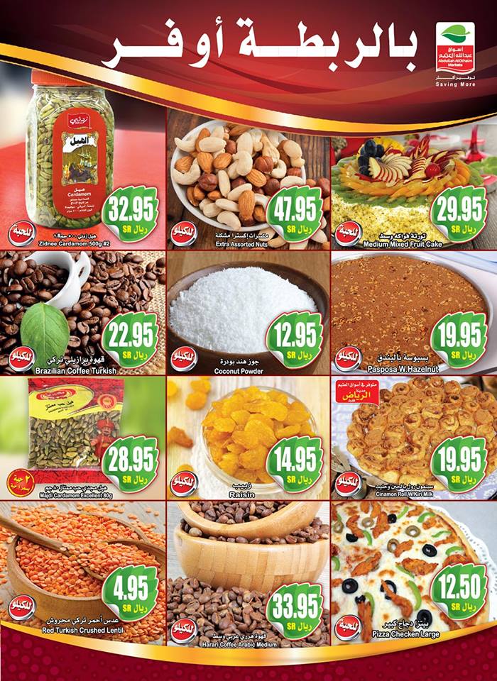 عروض العثيم السعودية عروض العثيم السعودية