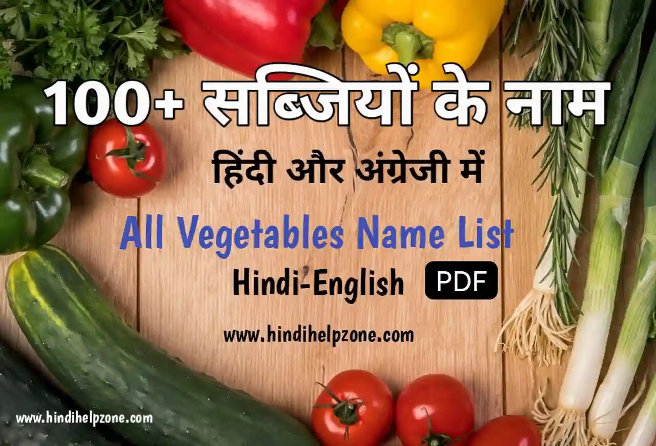 100+ Vegetables Name List In Hindi And English (pdf) सब्जियों के नाम