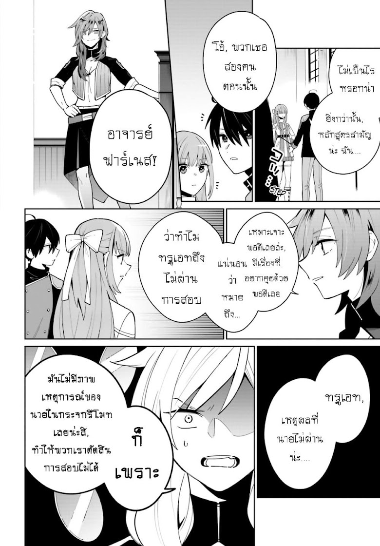 Kage no Eiyuu no Nichijou-tan - หน้า 15
