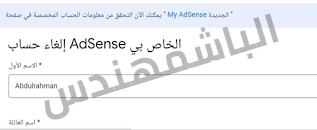 طريقه اغلاق حساب جوجل ادسنس
