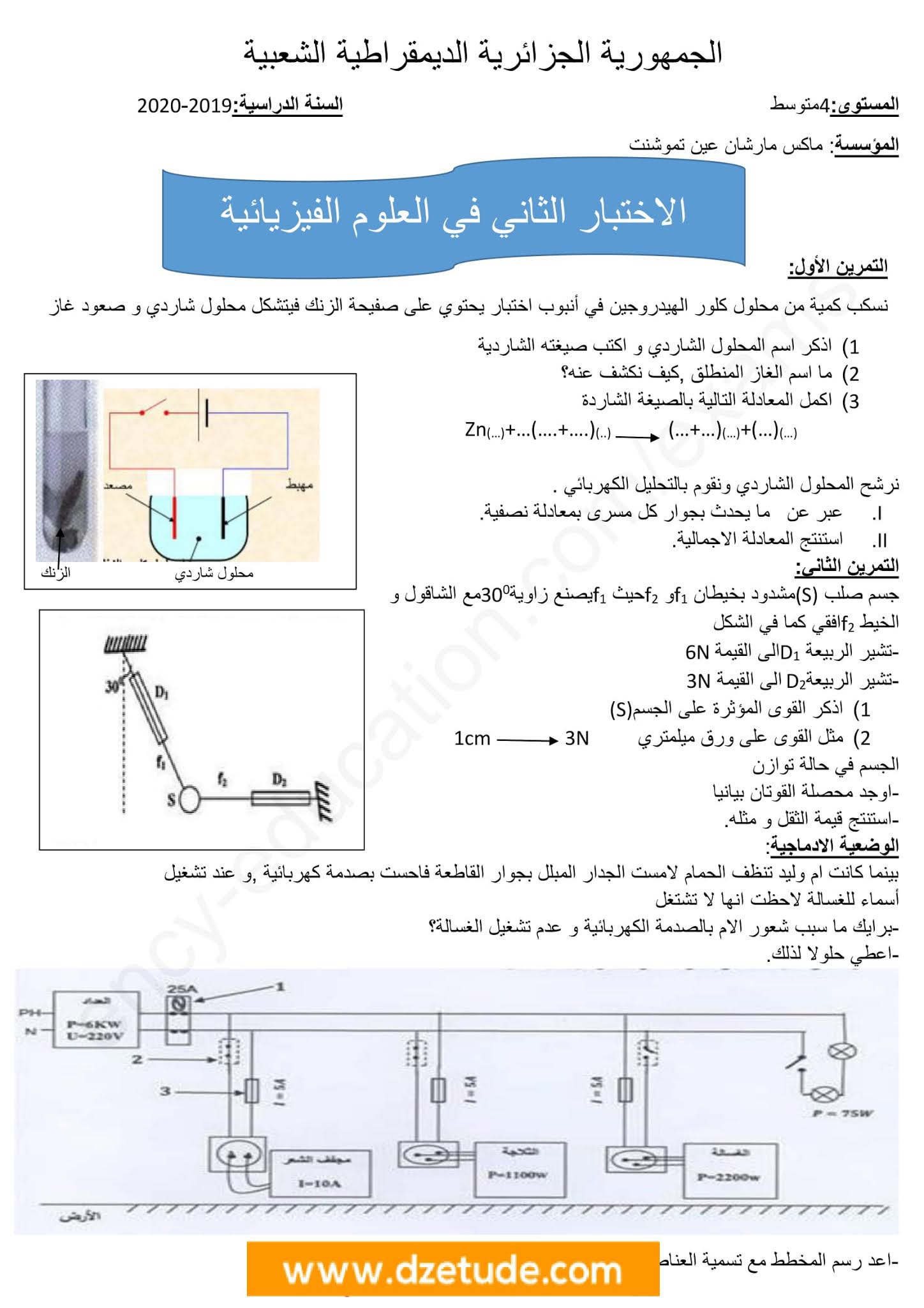 إختبار الفيزياء الفصل الثاني للسنة الرابعة متوسط - الجيل الثاني نموذج 2