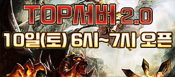 리니지 프리서버 TOP서버