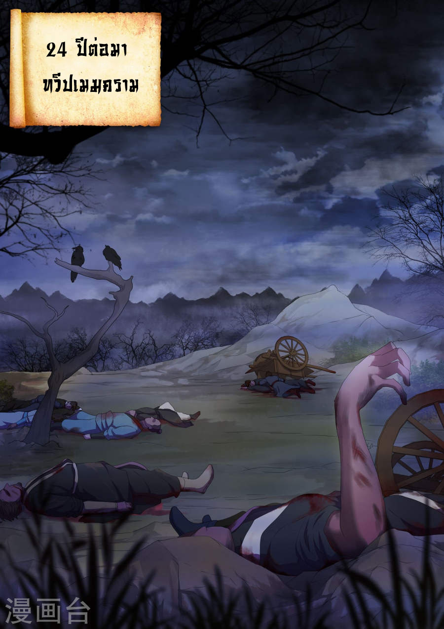 อ่านการ์ตูน Against the Gods 1 ภาพที่ 13