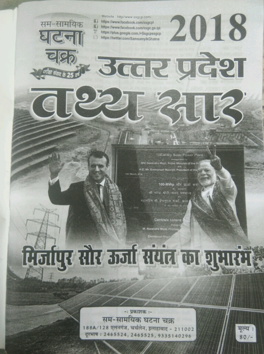सम सामयिक घटना चक्र पीडीऍफ़ | Up Special Ghatna Chakra PDF In Hindi Free Download