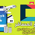 تحميل تطبيق المسافر للحجوزات الفندقية والطيران للاندرويد كويت مسافر تحميل تطبيق المسافر للحجوزات الفندقية والطيران للاندرويد كويت مسافر