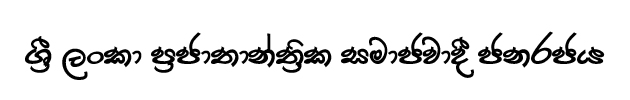 sinhala font pack sinhala font pack