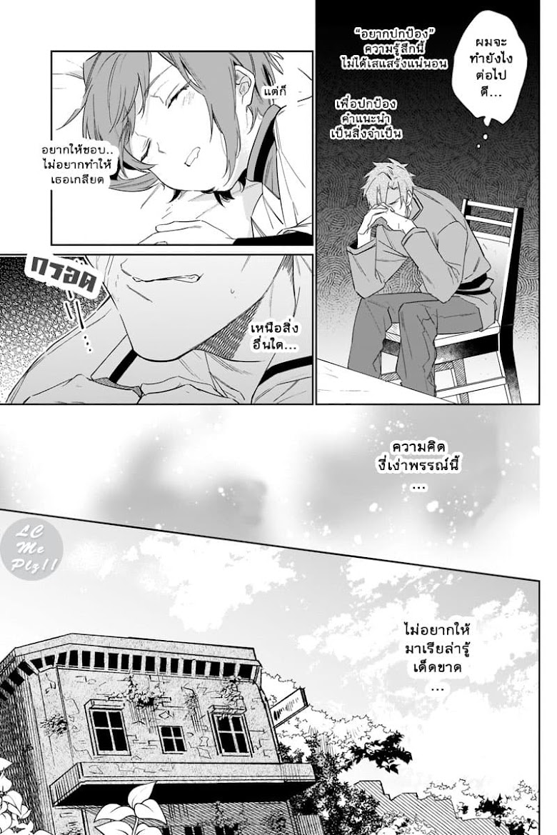 Ikinokori Renkinjutsushi wa Machi de Shizuka ni Kurashitai - หน้า 9