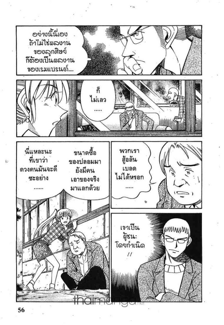 Q.E.D.: Shoumei Shuuryou - หน้า 53
