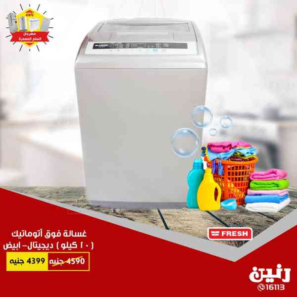 عروض رنين من الاثنين للاربعاء 17-18-19 سبتمبر 2018 اجهزة كهربائية عروض رنين من الاثنين للاربعاء 17-18-19 سبتمبر 2018 اجهزة كهربائية