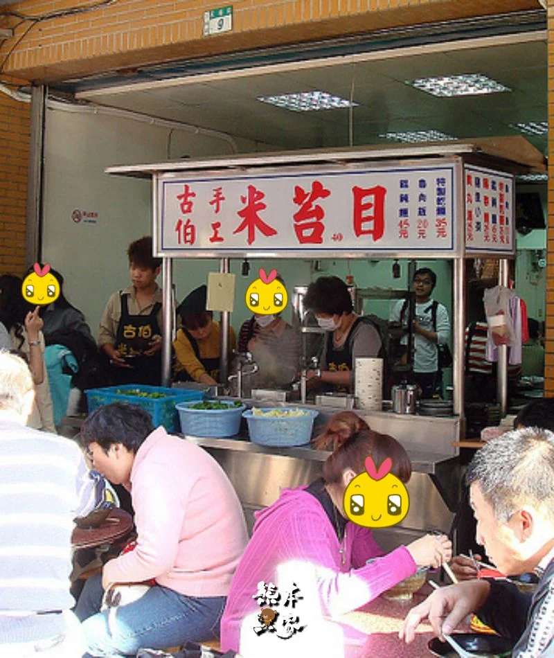 老街排隊美食|古伯米苔目