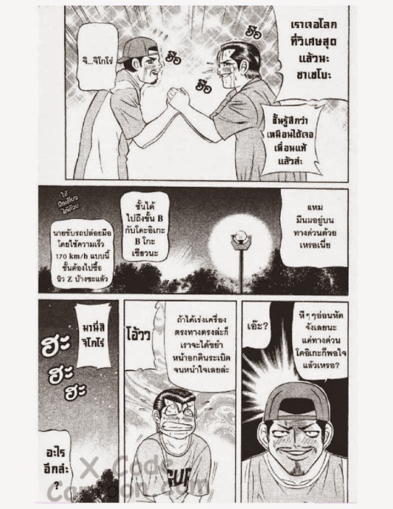 Jigoro Jigorou - หน้า 166