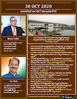 Daily Malayalam Current Affairs 30 Oct 2020