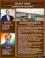 Daily Malayalam Current Affairs 30 Oct 2020