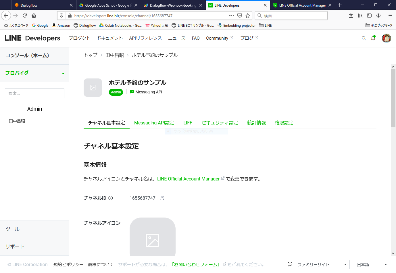 ゼミの深層: DialogflowとLINEの統合