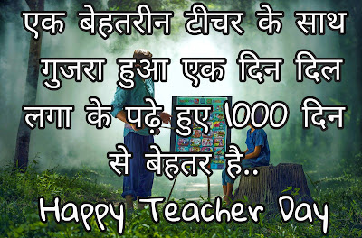 Teacher Day In Hindi